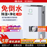 先锋除湿机家用地下室60L抽湿机行业前十名工业商用除湿器回南天神器吸湿抽湿器可净化空气烘干一体机 60L/天 大平层别墅专用 APP控制+净化
