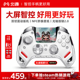 北通鲲鹏50第二代无线游戏手柄智控蓝牙手柄 xbox电脑PC手机steam电视NSswitch2震动体感 原神宝可梦ZA