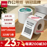 得力（deli）100*150mm 325张*1卷 珊瑚海三防热敏标签纸 快递面单不干胶打印纸12008【适配4寸标签机888B等】