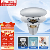 潜水艇（Submarine）CQ-9铜镀铬面盆弹跳下水器洗手盆漏水塞子过滤头发杂物 大蘑菇头