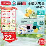 爽然屁屁超薄干爽纸尿裤M128片 柔软透气尿不湿婴儿