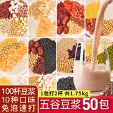 汴都铺子黑黄豆打豆浆料包五谷杂粮组合破壁机食材包组合小包装备孕粗粮 10种经典口味各5包