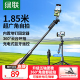 绿联自拍杆三脚架手持手机1.85米落地支架手持防抖自拍云台360°旋转多功能便携铝合金适用苹果17小米