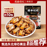 原本记忆零食黑豆豆干180g休闲食品湖南平江特产办公室 微辣味