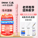 天鹅D2竖笛英式8孔粉色儿童小学生专用高音笛子专业演奏级