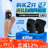 LP788轻便运动护膝综合稳定防护羽毛球排球跳跃半月板减负均码两只