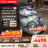 西门子（SIEMENS）14+2套独嵌两用全能舱洗碗机 一级水效 精准涡流洗 动态环流烘干 96h存储除菌SJ23HI00KC