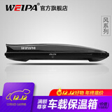 韦帕（WEIPA）车顶行李箱 SUV汽车越野车载大容量旅行箱行李架 通用超薄扁平 【清风2代Plus198】520L车顶箱+专用横杆 其他车型请备注