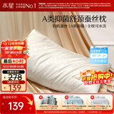 水星家纺蚕丝枕头A类抑菌护颈椎枕头芯可水洗家用软枕头成人单只48×74cm