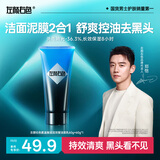 左颜右色【郑恺代言】氨基酸炭泥双管洁面乳60g+60g洗面奶补水保湿护肤品