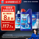 finish亮碟洗碗机耗材三件套 洗碗粉洗碗盐漂洗剂 专用洗涤剂清洁软水