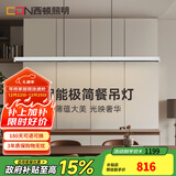 西顿（CDN）餐吊灯一字吊灯吧台餐厅灯智能护眼超薄极简一字长条灯已接入米家 1.2米全格栅 1.3-1.6米餐桌 白 (升级已接入米家APP)