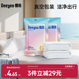 德佑一次性浴巾真空压缩棉柔独立包装加大加厚强吸水差旅必备1条*2包