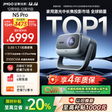 坚果投影（JMGO）N5 Pro 4K超高清三色激光云台投影仪家用 变焦移轴高刷投影（3100CVIA+MT9681） 国家补贴20%