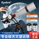 艾博睿（Eyebre）高倍高清天文望远镜专业太空户外专业大口径月球观星观景学生科普
