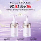 黛珂植物韵律洁面泡沫洗面奶200ml双支组合清洁男女生日礼物