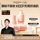 Mistine【欧豪同款】蜜丝婷Keep粉底液遮瑕控油长效持妆水润服帖圣诞礼物