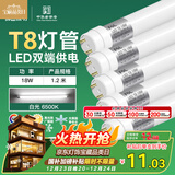FSL佛山照明T8灯管LED双端长1.2米18W日光色6500K5只装