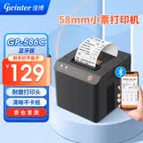 佳博(Gprinter) GP-58MBIII+ 58mm 热敏小票打印机餐饮外卖超市零售药店收银票据打印机便利店小票机 【58mm|蓝牙版】手机和电脑连接|586C