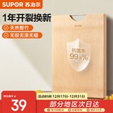 苏泊尔（SUPOR）99.9%抗菌整竹切菜板实木砧板案板大号擀面板 水果整木菜刀板双面 【抗菌率99.9%】36*26*1.8cm