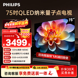 飞利浦（PHILIPS）75英寸4K超高清智慧全面屏 QLED量子点120Hz 3+64G 液晶平板电视机 75PQF8599/T3