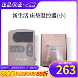 生新生活化妆品理疗床垫美特丽丝碳纤维迷你电热褥专柜正品官旗舰网 床垫温控器(小)