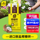 史丹利 椰糠砖椰土砖椰砖营养土脱盐花土耶砖种菜通用型