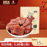 自然派 休闲零食小吃 肉干肉脯 独立小包装 炭烧味猪肉脯100g
