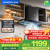 创维（Skyworth）欧式顶吸抽吸排油烟机家用三腔净烟T型变频30大吸力 以旧换新家电国家补贴20% 一级能效自清洗Y033