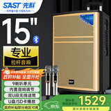 先科户外广场舞拉杆便携音响超大音量大功率移动蓝牙音箱k歌15吋重低音9喇叭单元覆盖800平带话筒WD-15