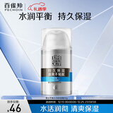 百雀羚男士平衡水润保湿霜50g保湿温和男朋友七夕情人节礼物