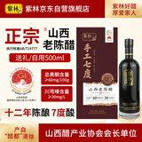 紫林12年陈手工7度山西老陈醋500ml礼品醋山西特产送礼调味礼盒19777