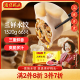 湾仔码头三鲜水饺1320g66只饺子早餐速食半成品面点速冻饺子