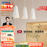 欧普（OPPLE）LED吊灯餐吊灯三头吸顶餐吊灯现代简约创意吧台繁星 另购E27光源