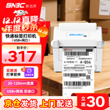 新北洋（SNBC）BTP-L548快递单电子面单打印机108mm热敏标签不干胶条码U+网口通用跨境一二联单仓储快递物流打印