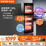 苏泊尔（SUPOR）消毒柜立式家商用台式5层大容量150L轻触式智能分控面反射工艺RLD150-DL15