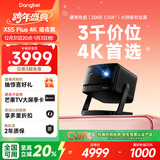 当贝X5S Plus 4K暗夜黑 激光投影仪家用家庭影院国家补贴（经典换代体验升级 2000CVIA 大师级对比度）