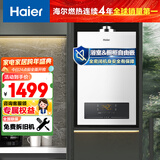 海尔【平衡机ZH3】13升浴室&橱柜可安装 一级节能省气   天然气燃气热水器【售完即止只退不换】