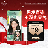 施华蔻（Schwarzkopf）斐丝丽黑发直染染发霜5-33远山青雾(潮流彩染 染发剂 无需漂发)