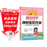 阳光同学 2025秋新 课时优化作业英语 冀教版四年级上册-河北 同步教材练习册一课一练随堂练习题册
