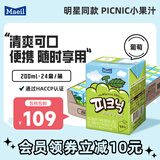 每日（Maeil）儿童果汁宝宝盒装便携进口饮料【朴彩英同款】 200ml*24盒绿葡萄(效期4月1日)