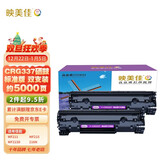 映美佳 CRG337硒鼓双支装 适用佳能IC MF211 212w MF215 216n 217w MF223d MF226dn 229DW MF243d 249dw