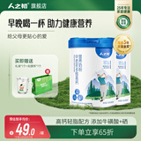 人之初【年货好礼送长辈】中老年多维高钙营养奶粉成人富硒高铁含牛磺酸 2罐(700g*2)【买赠杯*1个+礼袋*1个】