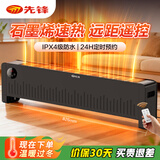 先锋（SINGFUN）踢脚线取暖器家用电暖气浴室防水电暖器大面积取暖神器全屋升温加热器 【烘衣取暖】石墨烯遥控款 DTJ-T10R