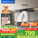 创维（Skyworth）抽吸油烟机灶具套装  欧式顶吸排油烟机燃气灶套餐烟灶家用Y1H+Z50BS-1S液化气【套装商品】