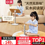 小天未来【全网低价】小天（JOPREE）【实木】阅读支架可升降读书支架看书神器儿童多功能调节落地学生支架