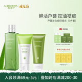 瑷露德玛芦荟胶原液240ml+控油祛痘80g+洗面奶洁面乳100g 补水保湿爽肤水