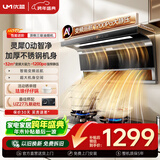 优盟（UM）顶侧双吸油烟机7字型抽油烟机 家用变频大吸力厨房1200Pa大静压免拆洗以旧换新家电国家补贴UC190Q