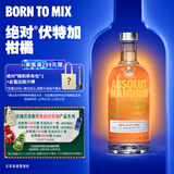 绝对伏特加（Absolut）伏特加 洋酒 40度 柑橘味 700ml  