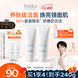 芙丽芳丝（Freeplus）洗面奶男女士氨基酸洁面乳100g*2生日圣诞礼物送男女朋友